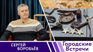 «Поиск» // «Городские встречи»