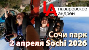 Сочи парк переполнен