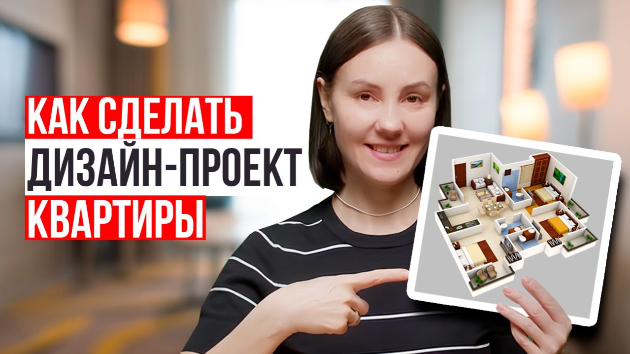 Как сделать дизайн проект квартиры самостоятельно? ОБЗОР ПРОСТОЙ ПРОГРАММЫ ДЛЯ ДИЗАЙНА ИНТЕРЬЕРА