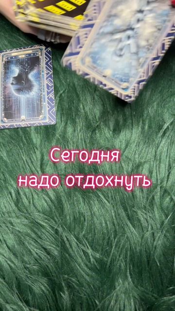 Суббота 04.04 #таро #диагностикатаро #мастертаро #таролог #таромастер #гороскоп #тарологпроводник  #