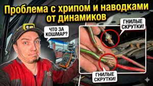 Заплатил за автозвук, а получил ЭТО...