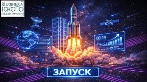 ЗАПУСК. Курс "81 ошибка юного предпринимателя".