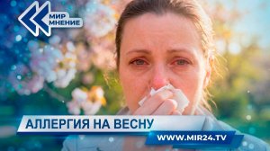 Сезон цветения в России начался раньше срока. Что делать для защиты от весеннего поллиноза?