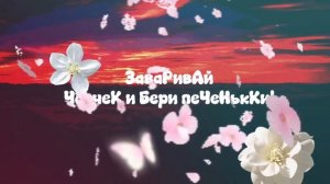 -_°•﹥.♡☆И̊н̊т̊р̊о̊.!.!