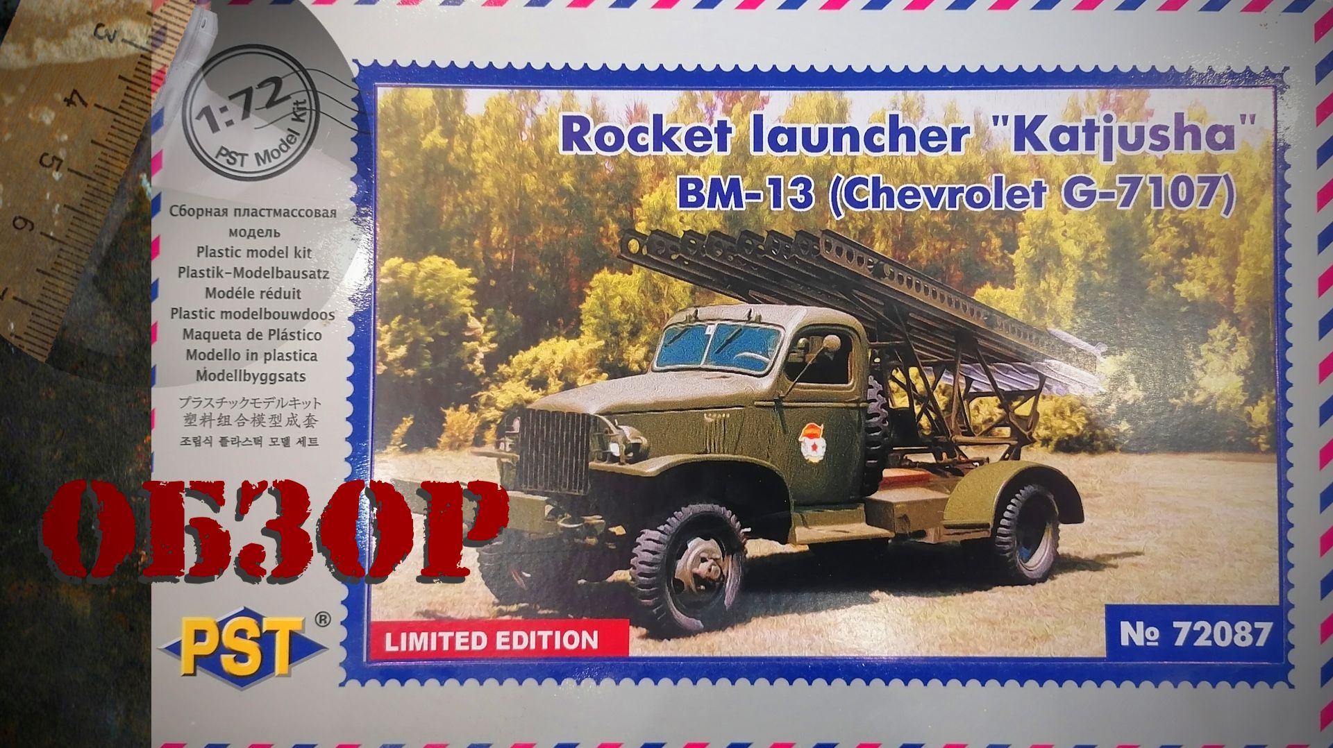 БМ-13 на шасси Chevrolet G-7107. Обзор набора от PST в масштабе 1/72 смотреть онлайн