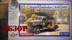 БМ-13 на шасси Chevrolet G-7107. Обзор набора от PST в масштабе 1/72