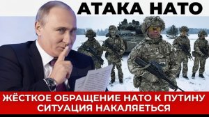 Жёсткое обращение НАТО к Путину - Мировое напряжение и дипломатические скандалы
