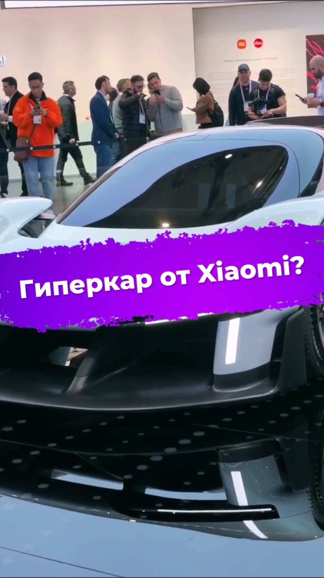 Гиперкар от Xiaomi? Xiaomi Vision Gran Turismo #ixbt #mwc2026 #xiaomi #visionGT #гиперкар