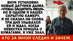 Истории из жизни| Я нашёл камеру в датчике дыма. 3 дня улыбался ей |Аудио рассказы|Жизненные истории