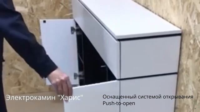 Электрокамин "ХАРИС" с очагом SPARTA 25,5 по индивидуальному заказу