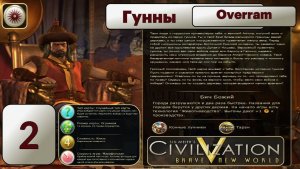 Губитель народов 💀🩸 🏹 № 2 Гунны. Цивилизация 5. Марафон