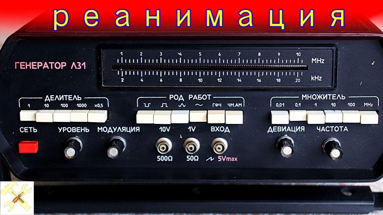 Генератор - реанимация.