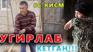 ЭЛПАРВАР ОТАШ ОЛОВГА ЮРТДОШЛАРДАН ХАДЯ УЙИ 86-КИСМ СИР ФОШ БУЛДИ! ЯНГАНИ УГИРЛАШГАН