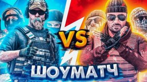 шоу-мач рутуберов