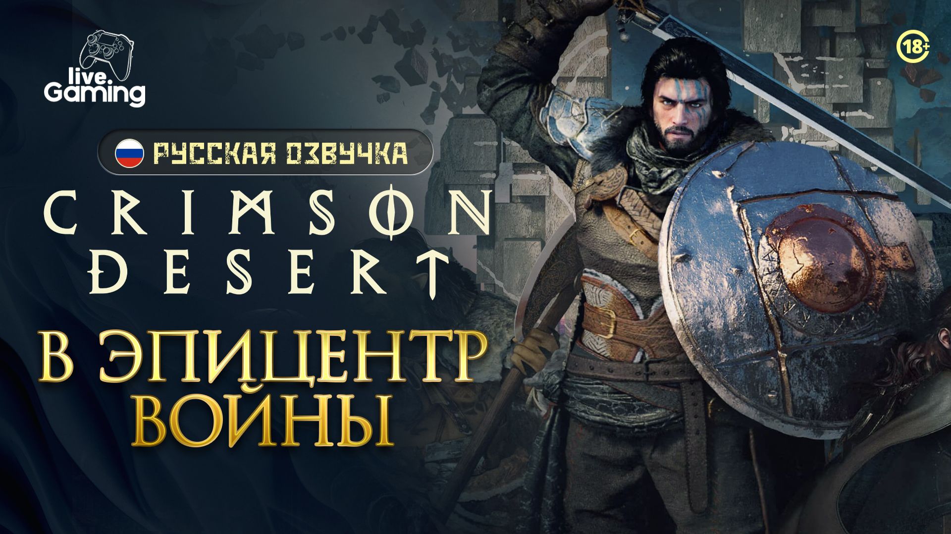 В разгар войны ищем союзника - Crimson Desert [13]