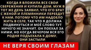 Истории из жизни| Жена вложила все свои сбережения в покупку дома |Аудио рассказы|Жизненные истории