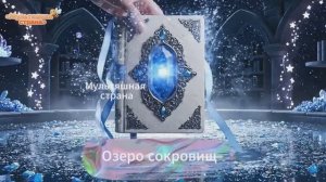 Мультики для детей. Озеро сокровищ. Невероятная ИИ-анимация.