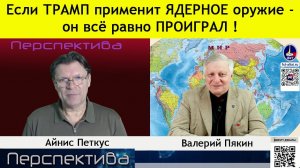 ПЕРСПЕКТИВА | В. В. ПЯКИН: БЛИЦКРИГ против России ГОТОВ! уши Кириенко, Дмитриев, Чубайс...| 03-04-26