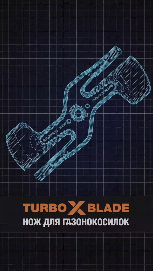 НОВИНКА! Нож TURBO X BLADE для газонокосилок от DAEWOO POWER PRODUCTS