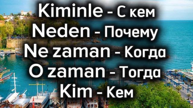 Мини уроки турецкого языка 💙🇹🇷 учим турецкий язык с лёгкостью 🇹🇷