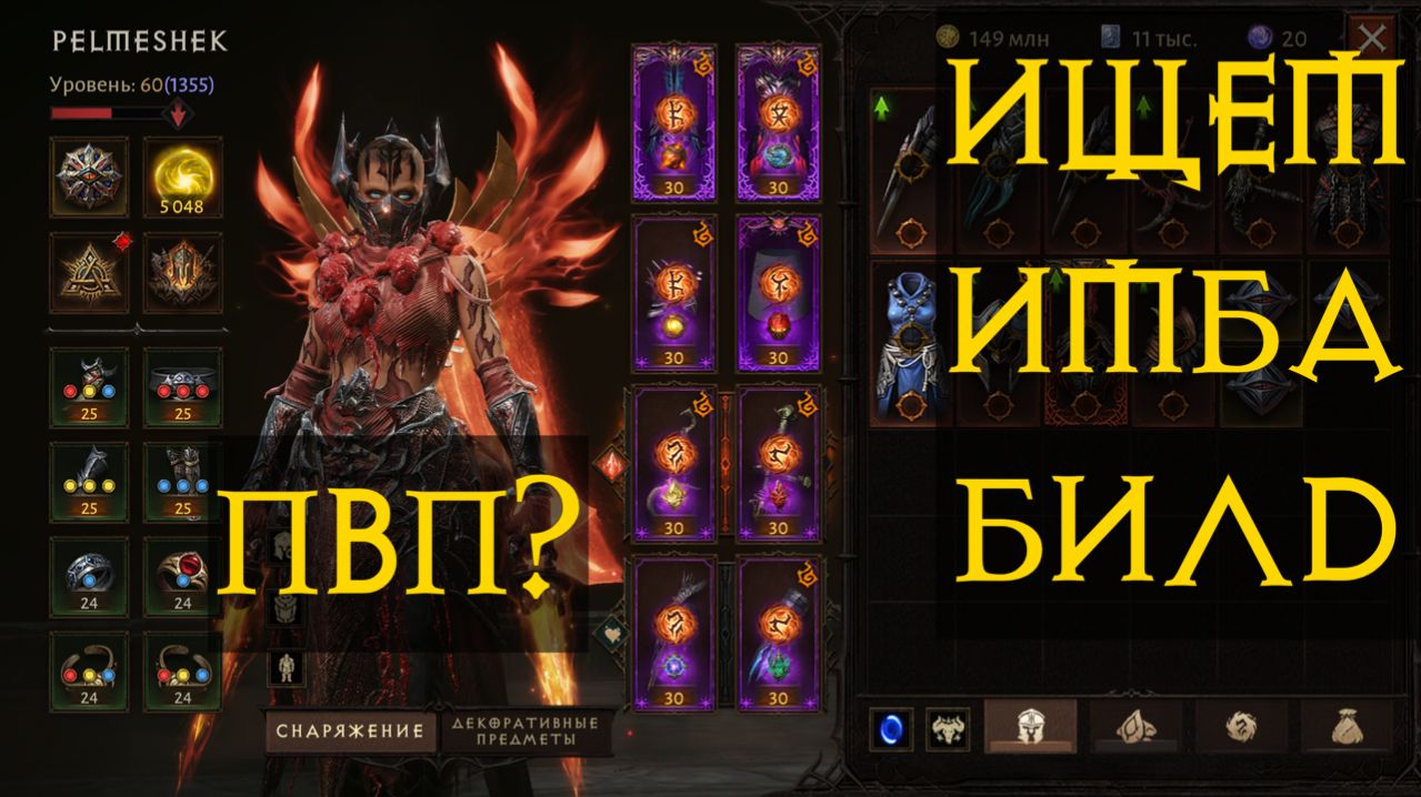 Diablo Immortal ежедневный путь воина ⚔  №133 5000 МОНАХ ищем ИМБА Билд