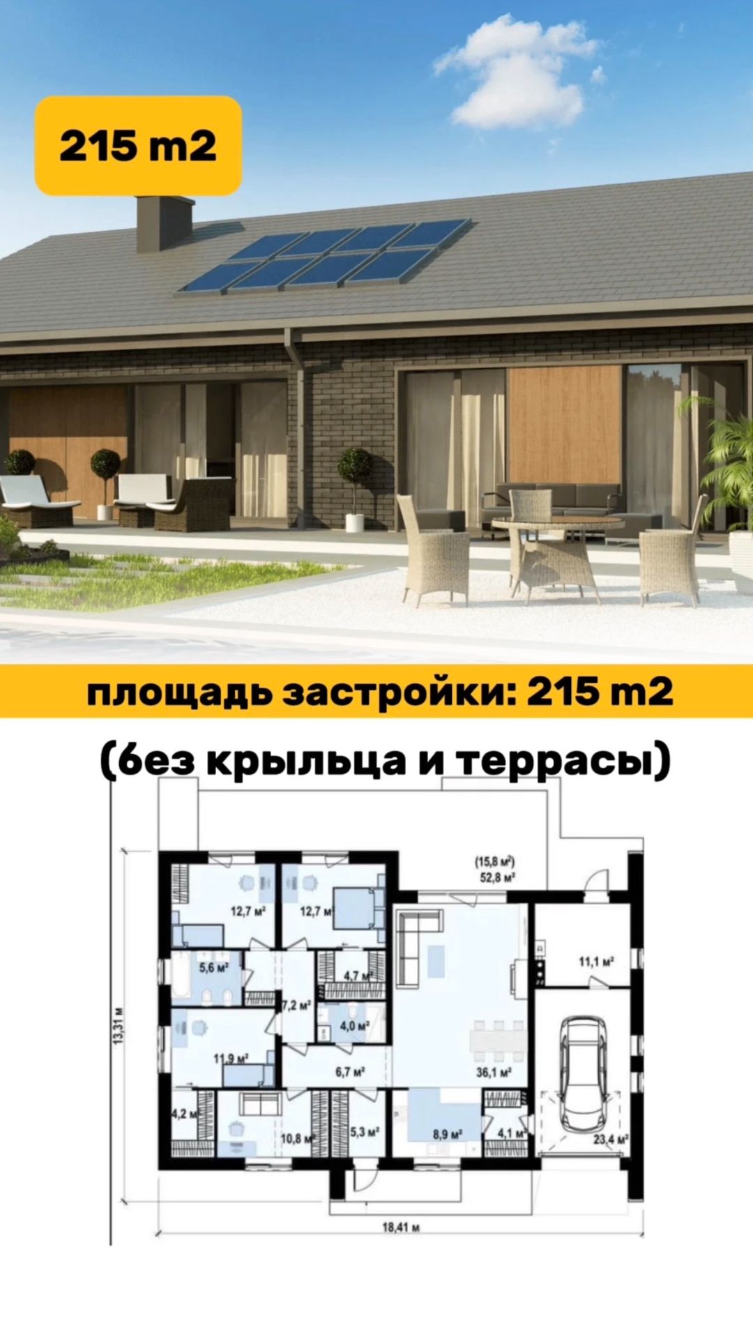 Дом из панелей Соломит — 215 м² 🌾