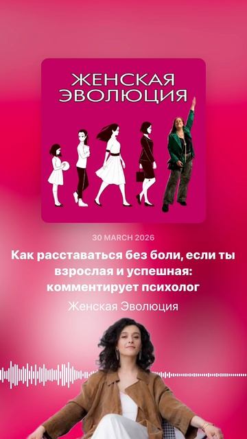 Как расставаться без боли, если ты взрослая и успешная: комментирует психолог