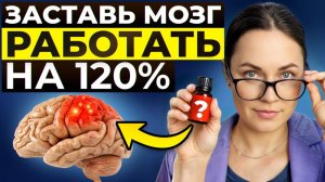 Всего 1 капля и ты улучшить свою память