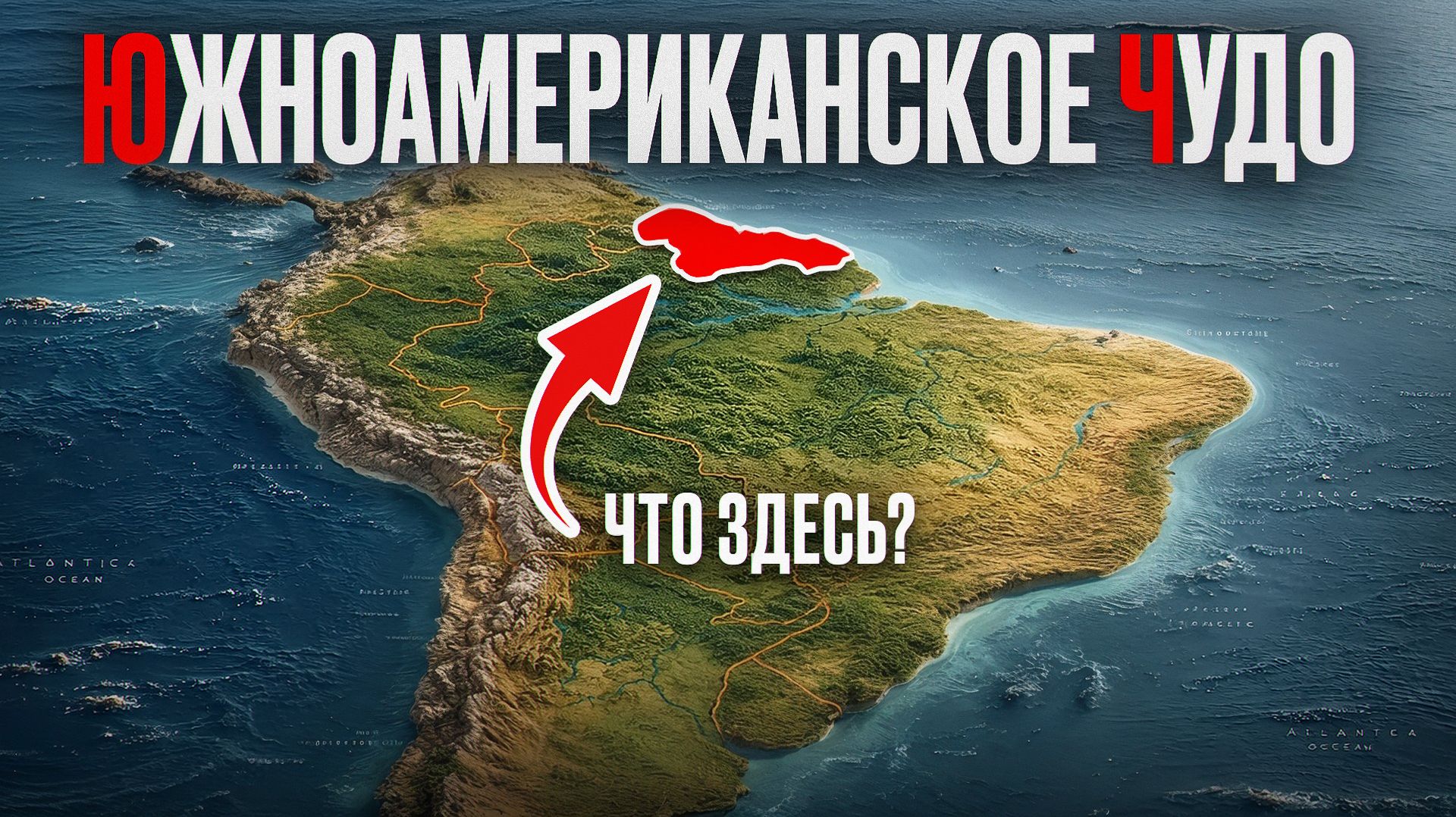 Страна, выигравшая в лотерею! / Как маленькая страна стала лидером мирового роста?