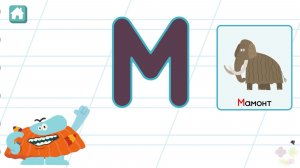 Бодо Бородо Буква М