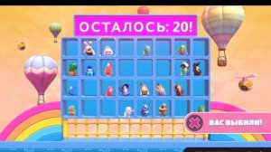 Fall Guys носороги меня выбили((