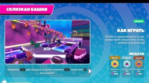 Fall Guys береговой спринт