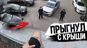 ПРИШЛОСЬ ПОЙТИ НА КРАЙНИЕ МЕРЫ! Паркур от полицейских