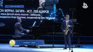 «Найдал - 2026»