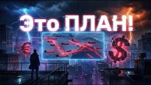 ННОВЫЙ МИРОВОЙ ПОРЯДОК КТО ЗАПЛАТИТ ЗА КРАХ ЗАПАДА