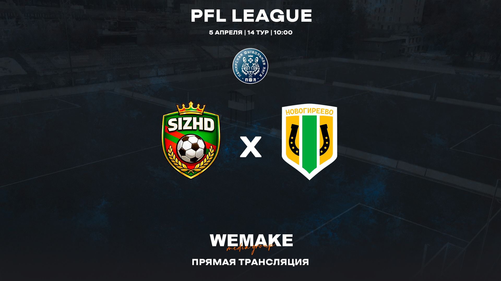 SIZHD - НОВОГИРЕЕВО | 14 тур | PFL League