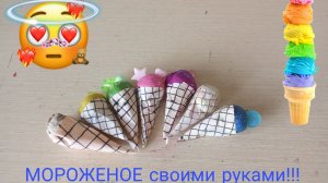 Делаю мороженое своими руками! Результат поразителен! 🩷👍🏻🍦😎