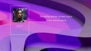 Занзибар когда лучше ехать и что посмотреть