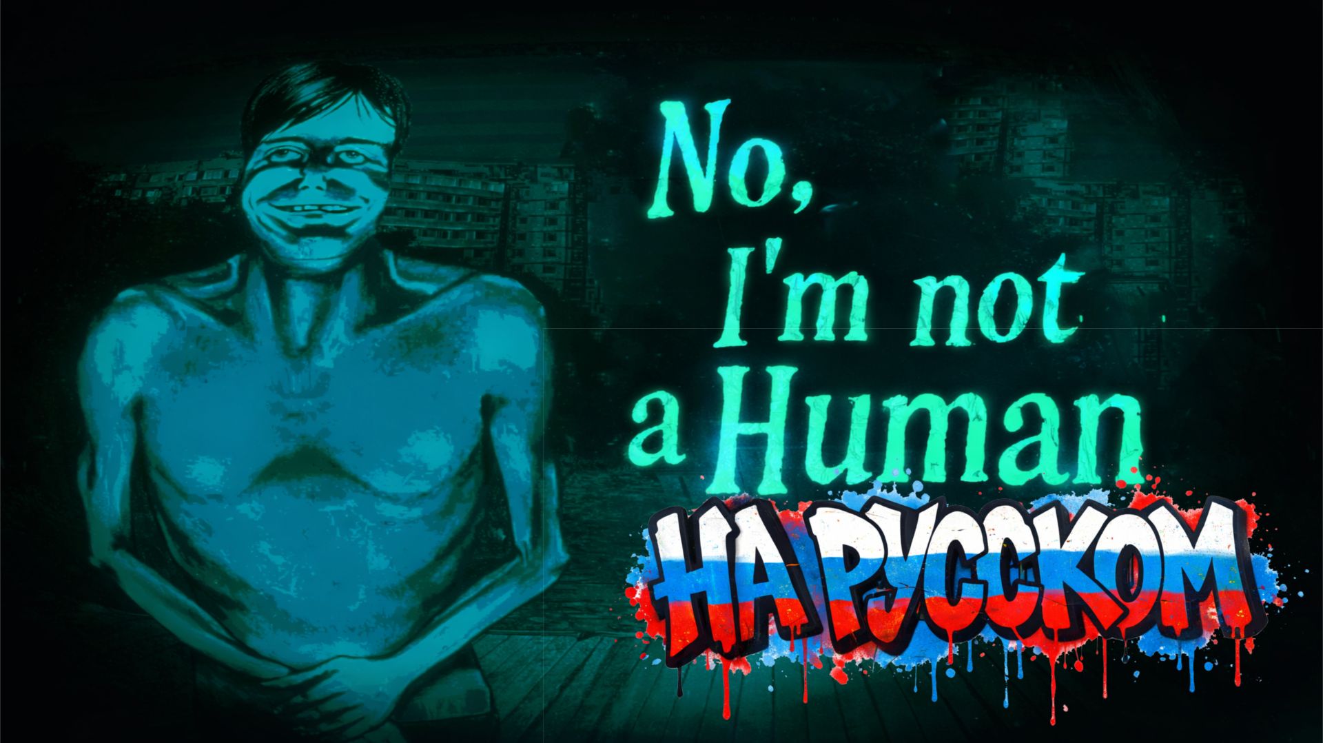 No, I’m not a Human PC | КОНЦОВКА No, I'm Not Alone  | Полное прохождение игры БЕЗ КОММЕНТАРИЕВ