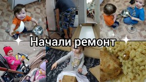 Домашний влог. Затеяли ремонт. Подарок от зрительницы.