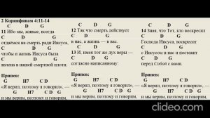 2 Коринфянам 4:11-14