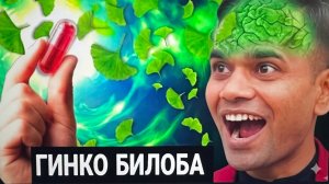 МОЩНЫЙ ПРЕПАРАТ ДЛЯ ПАМЯТИ И СОСУДОВ!