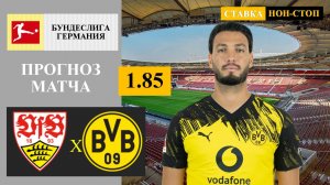 Штутгарт - Боруссия Дортмунд прогноз