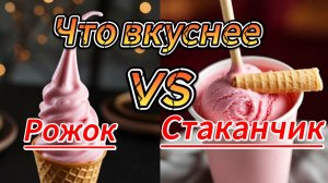 Ночной Нячанг, Вьетнам. Едим и сравниваем мороженное.