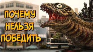Почему НЕЛЬЗЯ ПОБЕДИТЬ Атомного Кайдзю из фильма Шин Годзилла (следуя советам КАК ПОБЕДИТЬ)