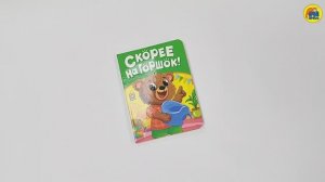 СКОРЕЕ НА ГОРШОК!