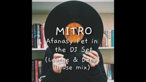 MITRO - Afanasy Fet in the DJ Set (Lounge & Deep House mix)
