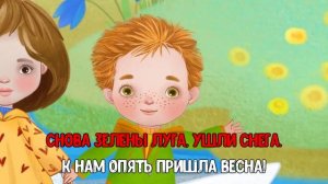 ВЕСНА-НА-НА ♫ КАРАОКЕ С ГОЛОСОМ ♫ МУЛЬТиВАРИК ТВ ♫ ДЕТСКИЕ ПЕСНИ В ДЕНЬ РОЖДЕНИЯ 0+