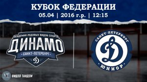 Динамо 16 - Динамо Юниор 16 / 05.04.2026