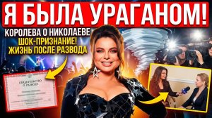 Наташа Королева раскрыла подробности брака с Николаевым